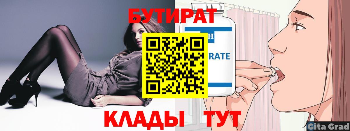 БУТИРАТ бутик Волхов