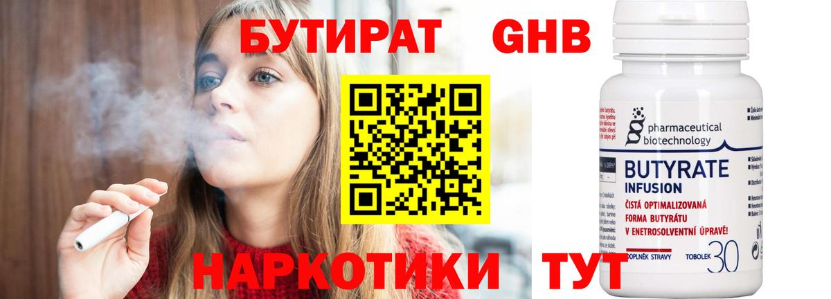 Бутират жидкий экстази  Бутират  Волхов  Вход с VPN 