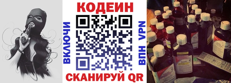 Кодеин Purple Drank Волхов