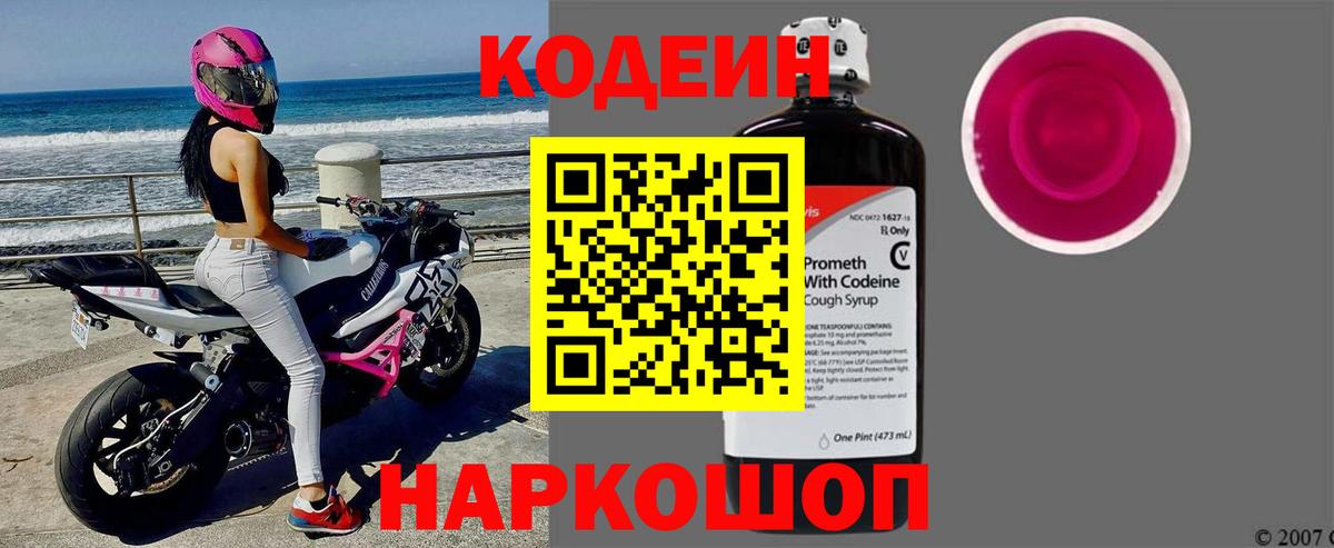 Волхов  Кодеиновый сироп Lean Purple Drank  Codein Purple Drank  Вход с VPN 