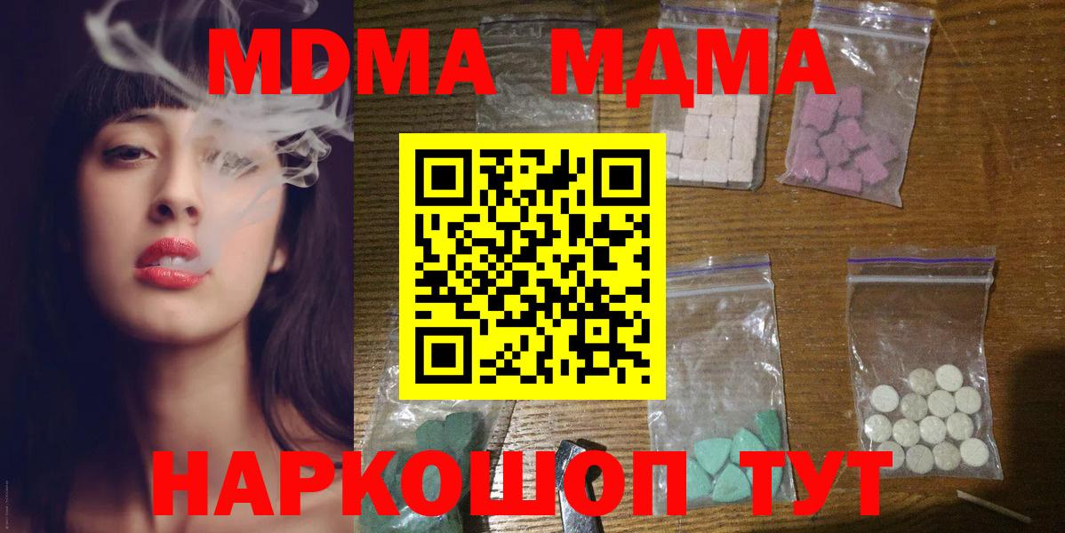 MDMA кристаллы  MDMA VHQ  Волхов  MDMA  Вход с VPN 