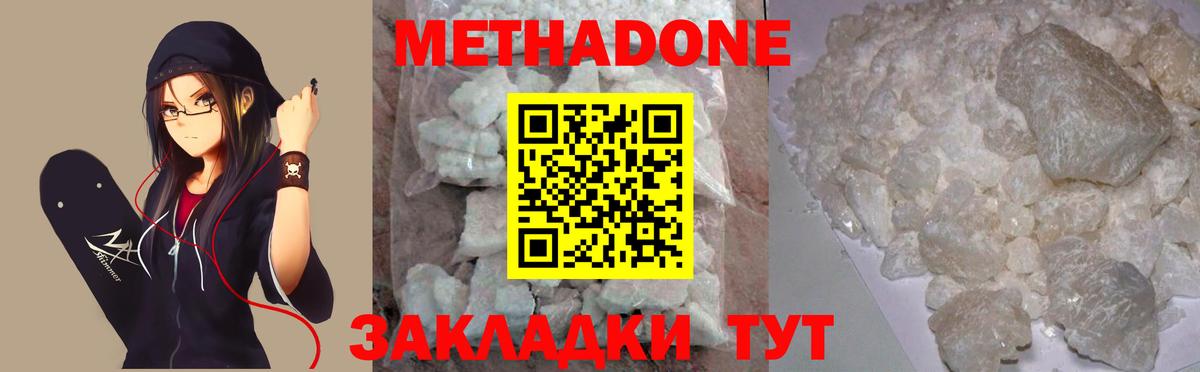 Метадон кристалл Волхов