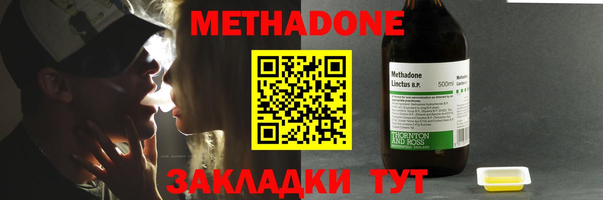 МЕТАДОН мёд  Вход с VPN  МЕТАДОН methadone  Волхов 
